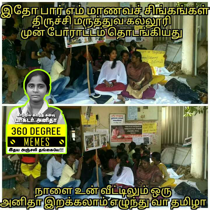 360Memes's tweet photo. சினம் கொண்டு எழுந்தன எம் தமிழ் பிள்ளைகள்🙏🙏. இனி தமிழனை அடக்கி ஆள நினைக்காதே முடர்களே
#RIPAnitha 
#Anitha
#banneetexam 
#BanNeet https://t.co/lsF4xx4l3E