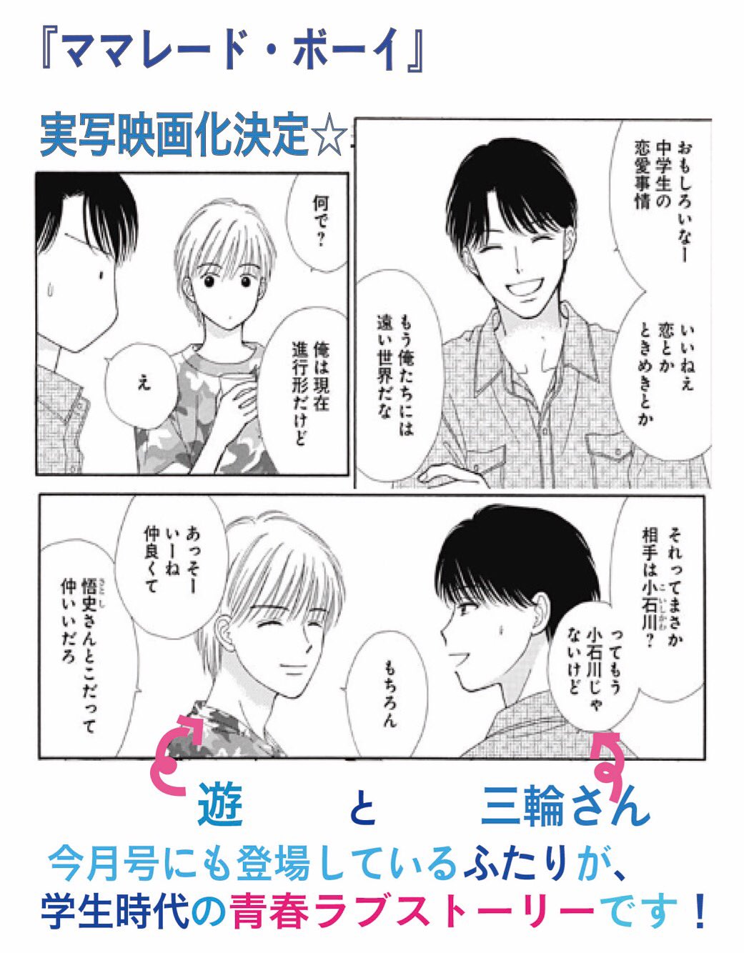 ココハナ編集部 3月号 発売中 V Twitter 大好評発売中ココハナ10月号 ママレード ボーイ Little 吉住 渉 Little の13年前の同居 学園ラブストーリーを描いた ママレード ボーイ 実写映画化決定 連載中の本編では 碧を振った元カノ 絢乃が 立夏たち