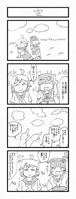 お題「空」 #創作百合版ワンドロ 