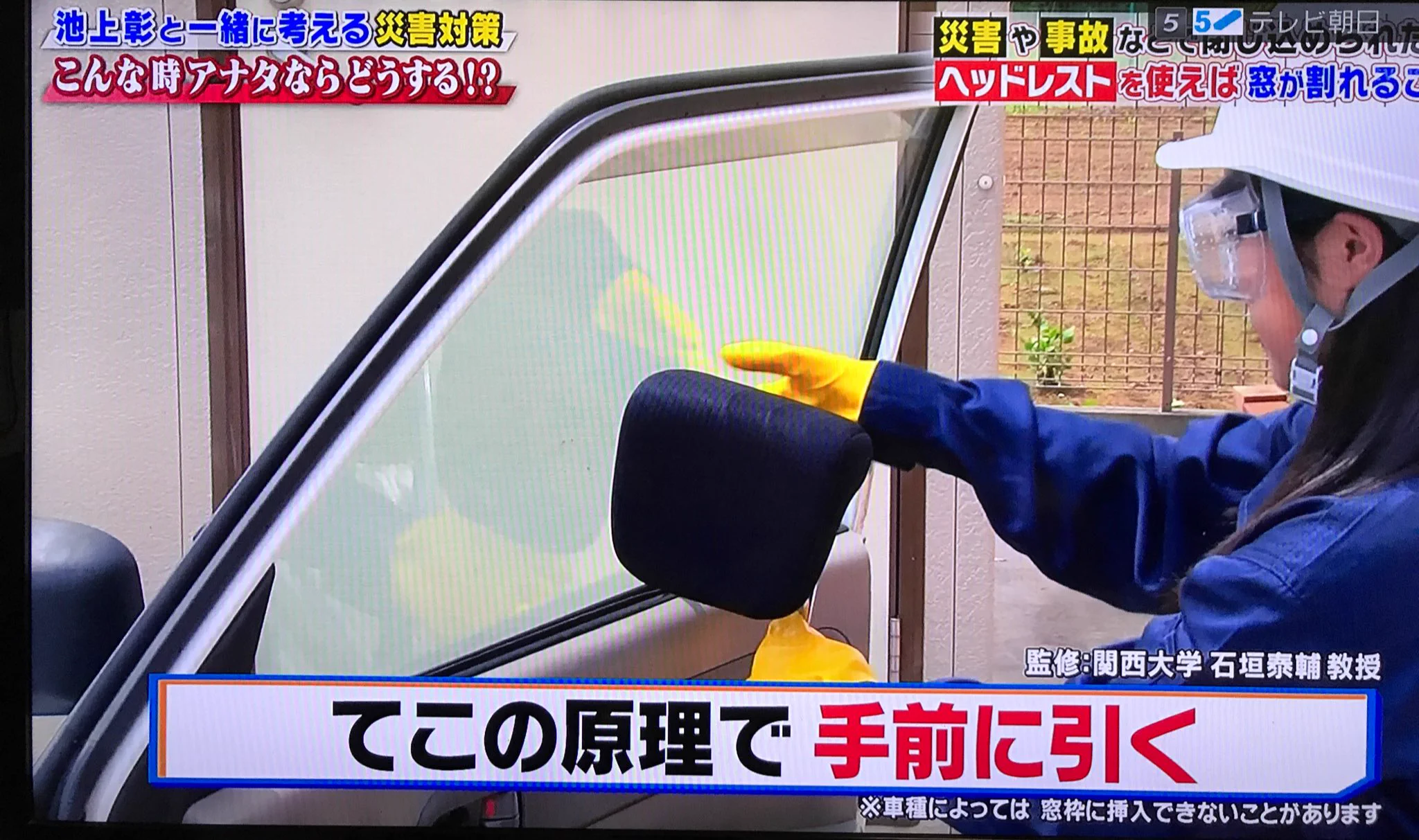 災害や閉じ込めトラブル時の脱出に！覚えておこう、車のヘッドレストで窓ガラスを割る方法！！