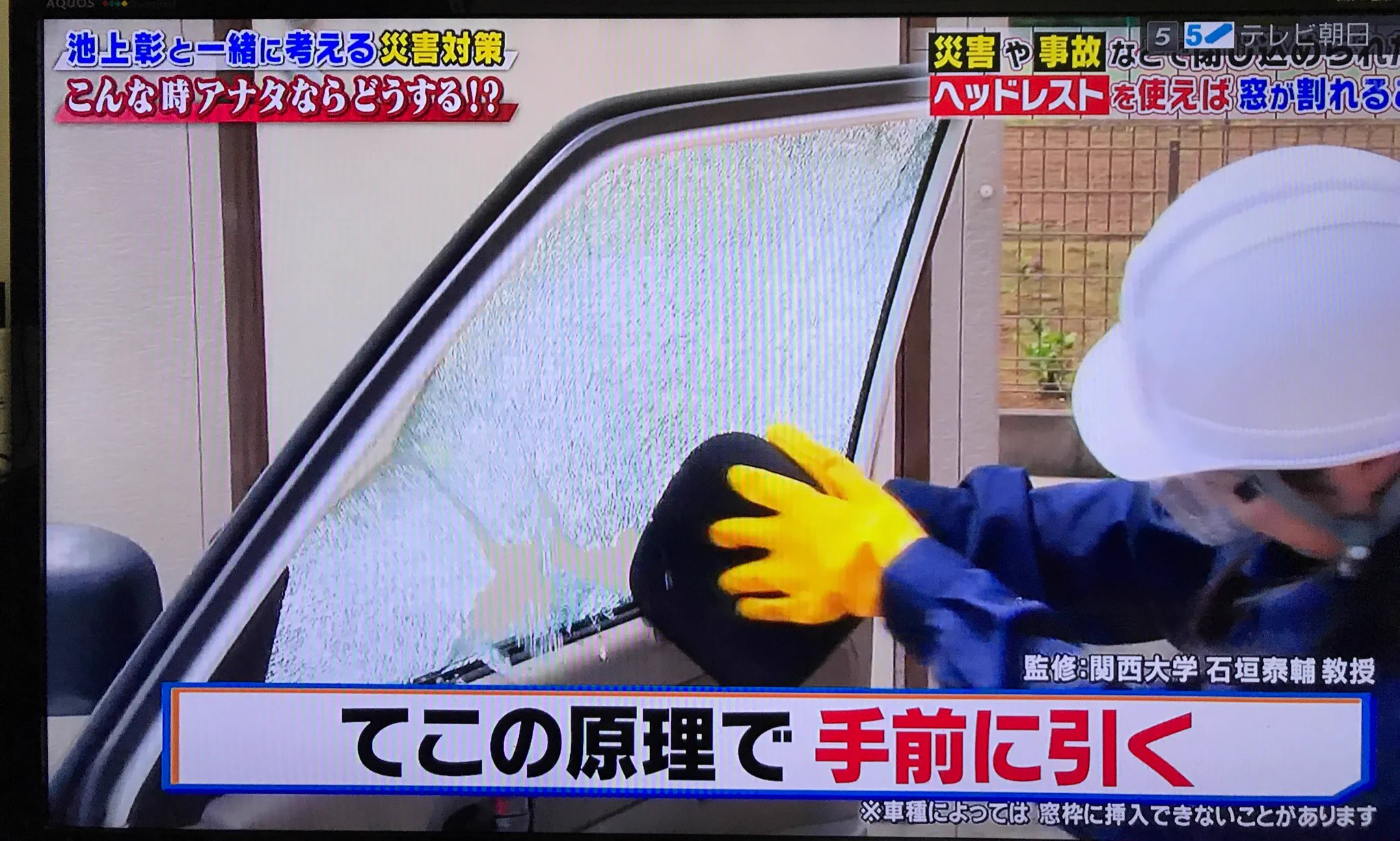 災害や閉じ込めトラブル時の脱出に！覚えておこう、車のヘッドレストで窓ガラスを割る方法！！