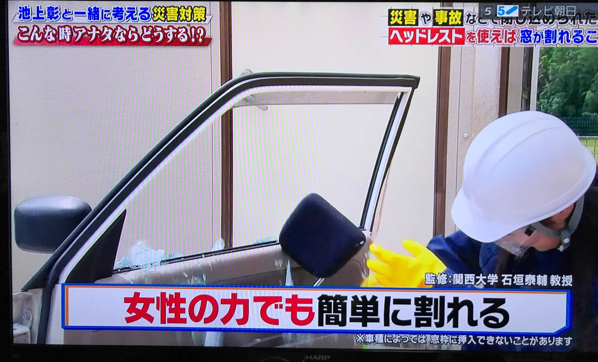 災害や閉じ込めトラブル時の脱出に！覚えておこう、車のヘッドレストで窓ガラスを割る方法！！
