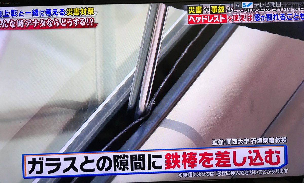 災害や閉じ込めトラブル時の脱出に 覚えておこう 車のヘッドレストで窓ガラスを割る方法 話題の画像プラス