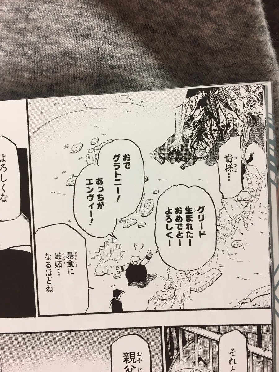 트위터의 Eli 님 グラトニー 改めて見るとかわいいなあと思った おでグラトニー 鋼の錬金術師 鋼の錬金術師展 트위터의 Eli 님 グラトニー 改めて見るとかわいいなあと思った おでグラトニー 鋼の錬金術師 鋼の錬金術師展