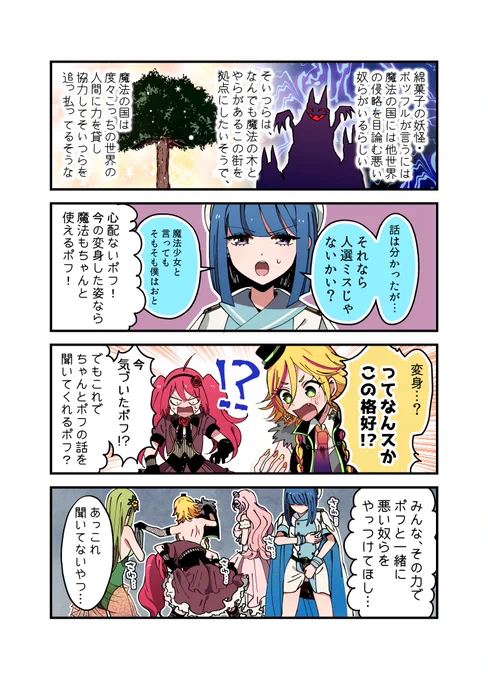 4.  #魔法少女男子高校生 