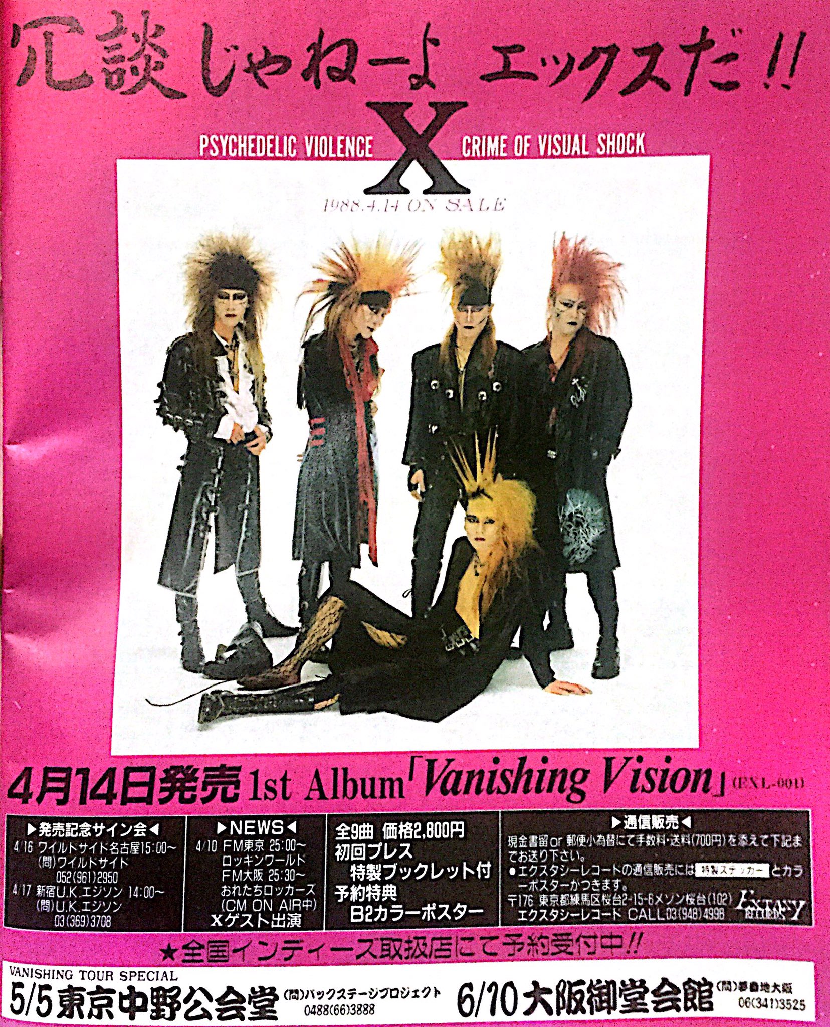 X JAPAN VANISHING VISION 発売告知ポスター