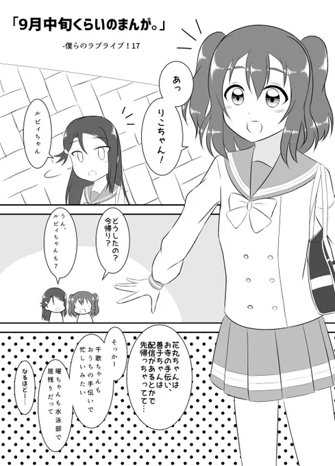 めっちゃ直前になってしまいましたが僕ラブ情報です!

↓下記のC92新刊持っていきます
https://t.co/FqCZpgkqGP

オマケか何かで4Pの小冊子(梨子ルビ誕生日漫画)も配ろうかと思ってますのでよろしくお願いします 