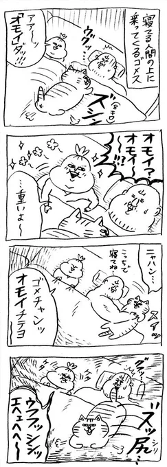 重い… #育児漫画 
