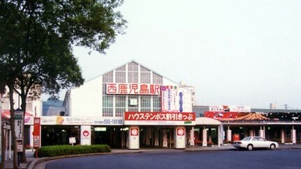 いぶおやfebruary 西鹿児島駅 1996 鹿児島中央駅 14 という進化 同じ駅でここまで変わる