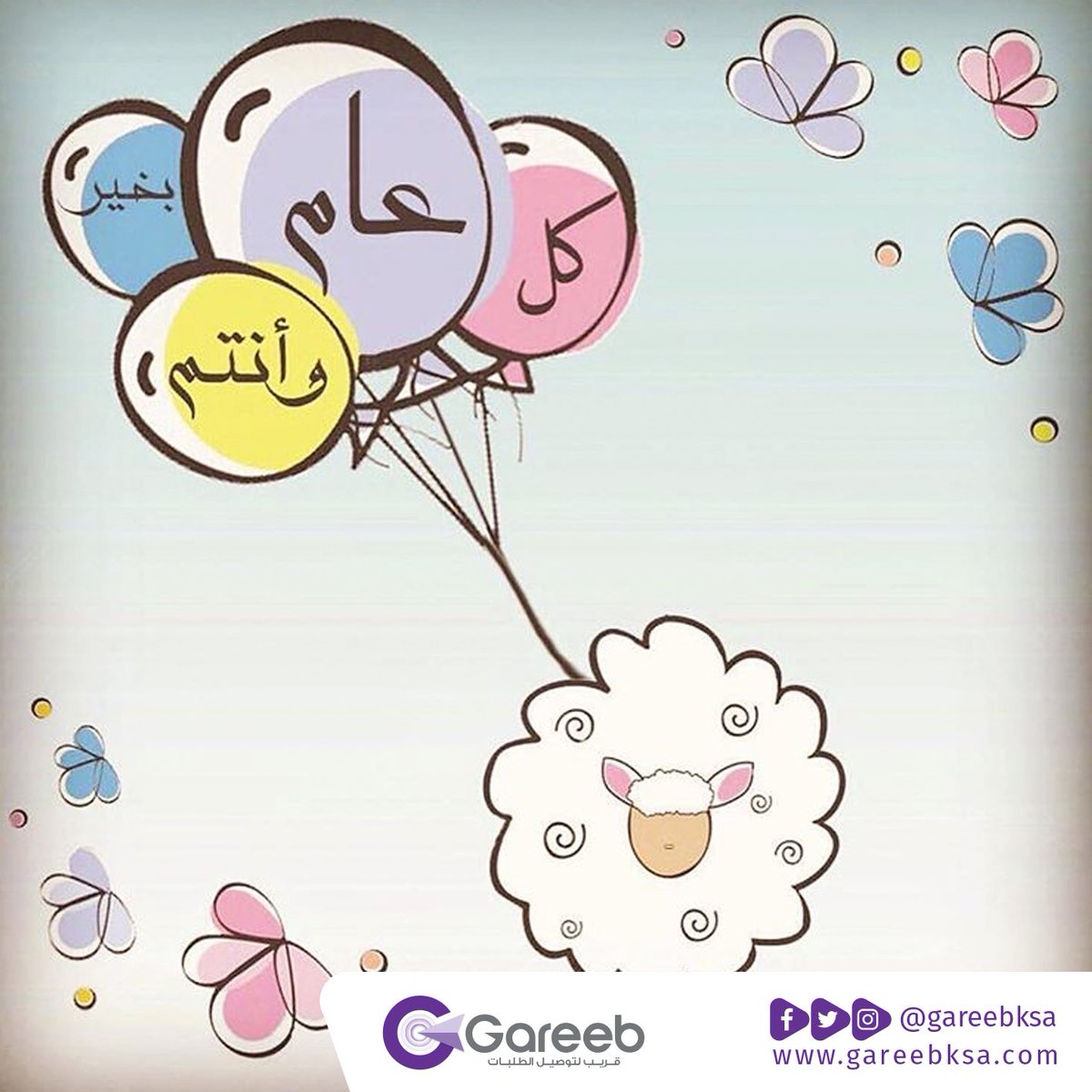 GareebKSA's tweet photo. #شكرا_رجال_الامن و عيد أضحى سعيد عليكم جميعا 
يارب دائما تكونوا #قريب من أحبابكم ♥️ https://t.co/FjupP0e6hK