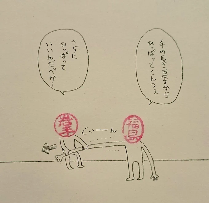 ロールスクリーン戻すとき2回に1回は失敗する。

#ハンコ都道府県 