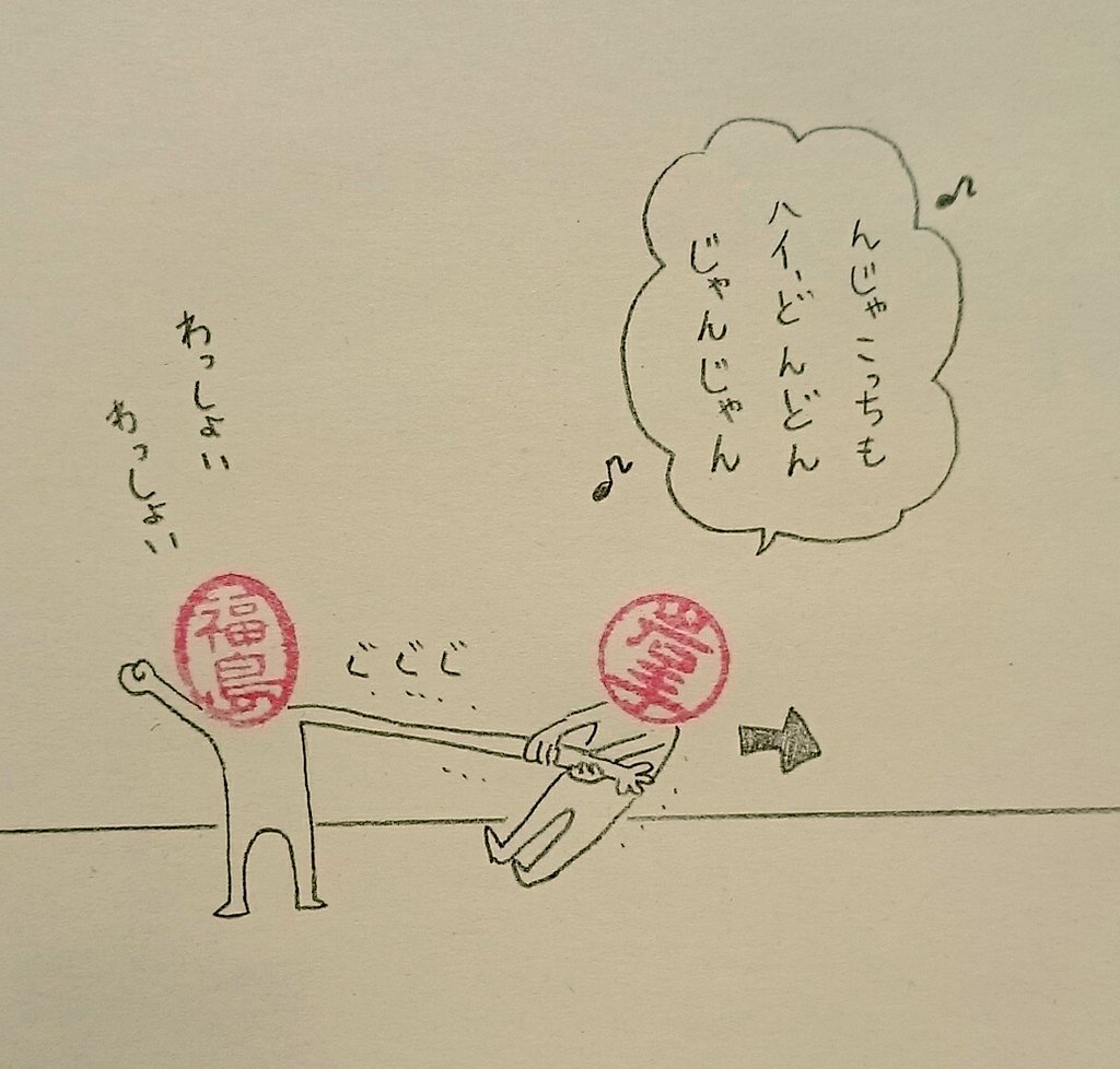 ロールスクリーン戻すとき2回に1回は失敗する。

#ハンコ都道府県 