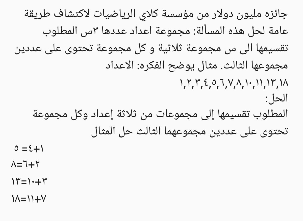 M_Turkistany's tweet image. هذي عيدية العيد: جائزة مليون دولار من مؤسسة كلاي للرياضيات بامريكا لمن يكتشف طريقه عامة سريعه (خوارزمية) لمسألة تبدو بسيطه عن الجمع
#PvsNP