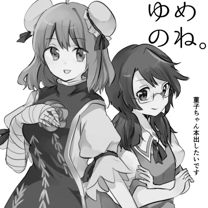 秋季例大祭せ26bでした!!あんまりかせすみしてないと思うんですが、とりあえず菫子ちゃんが出る新刊作ります!頑張ります!! 