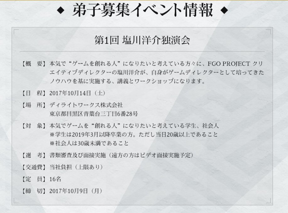 Fgoまとめ速報 Twitter પર Fgo 塩川洋介の弟子になろう クリエイター育成プロジェクト 徒弟制度 について T Co 54dgwl1tq4