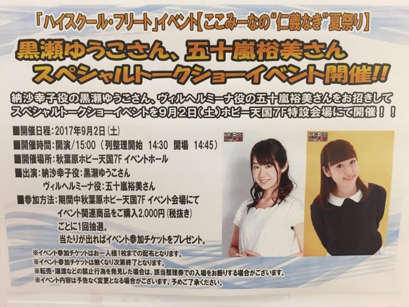 法崎 司 劇場版はいふり ここみーなの仁義なき夏祭り スペシャルトークに参加してきましたので その感想を はいふり はいふりトークショー ハイスクール フリート ホビー天国 ここみ T Co Dlj9rzprmx