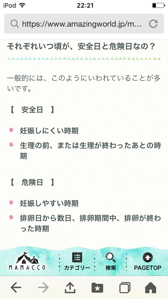 いつ 日 安全 危険 日