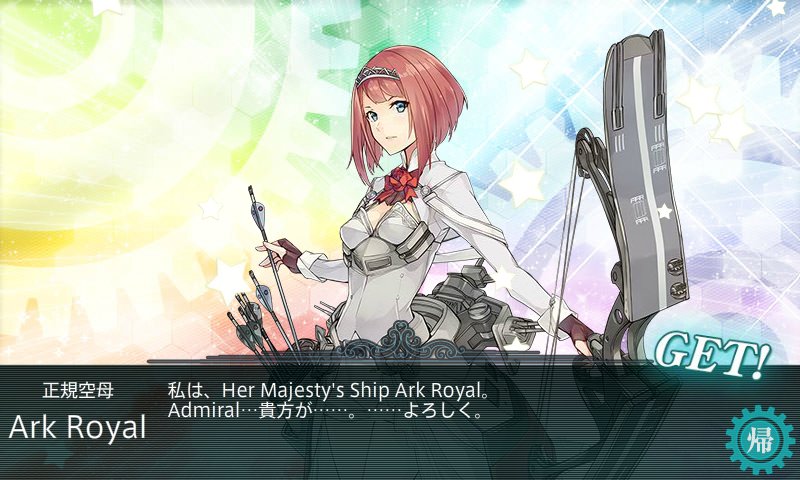 阿龍 17夏イベ E7甲 E7クリアの報酬艦は正規空母 Ark Royal 赤毛のスラっとした美人さんですねー 美脚が素敵 艦これ