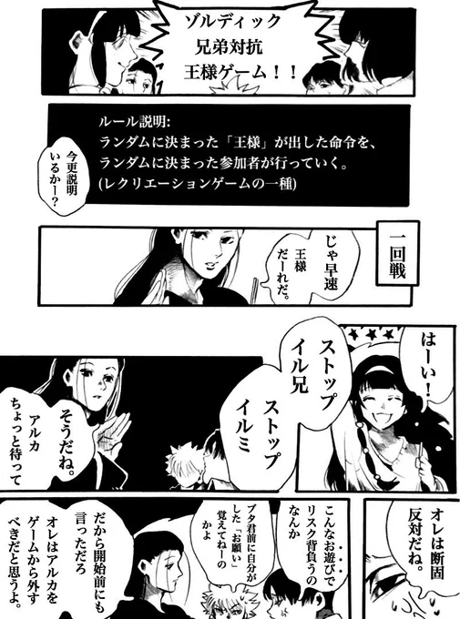 お題箱より
【王様ゲーム(H×H)】 