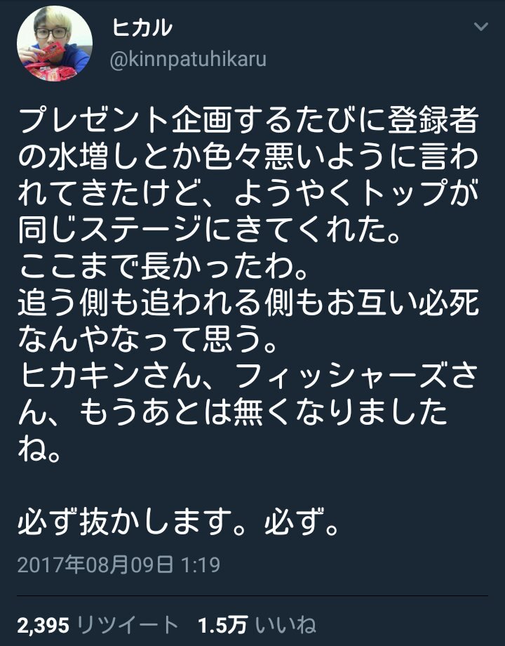 自称ヒカルファンクラブ書記 Jisyouhikaru Twitter