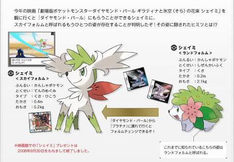 最新ポケモン シェイミ フォルム チェンジ かわいいディズニー画像