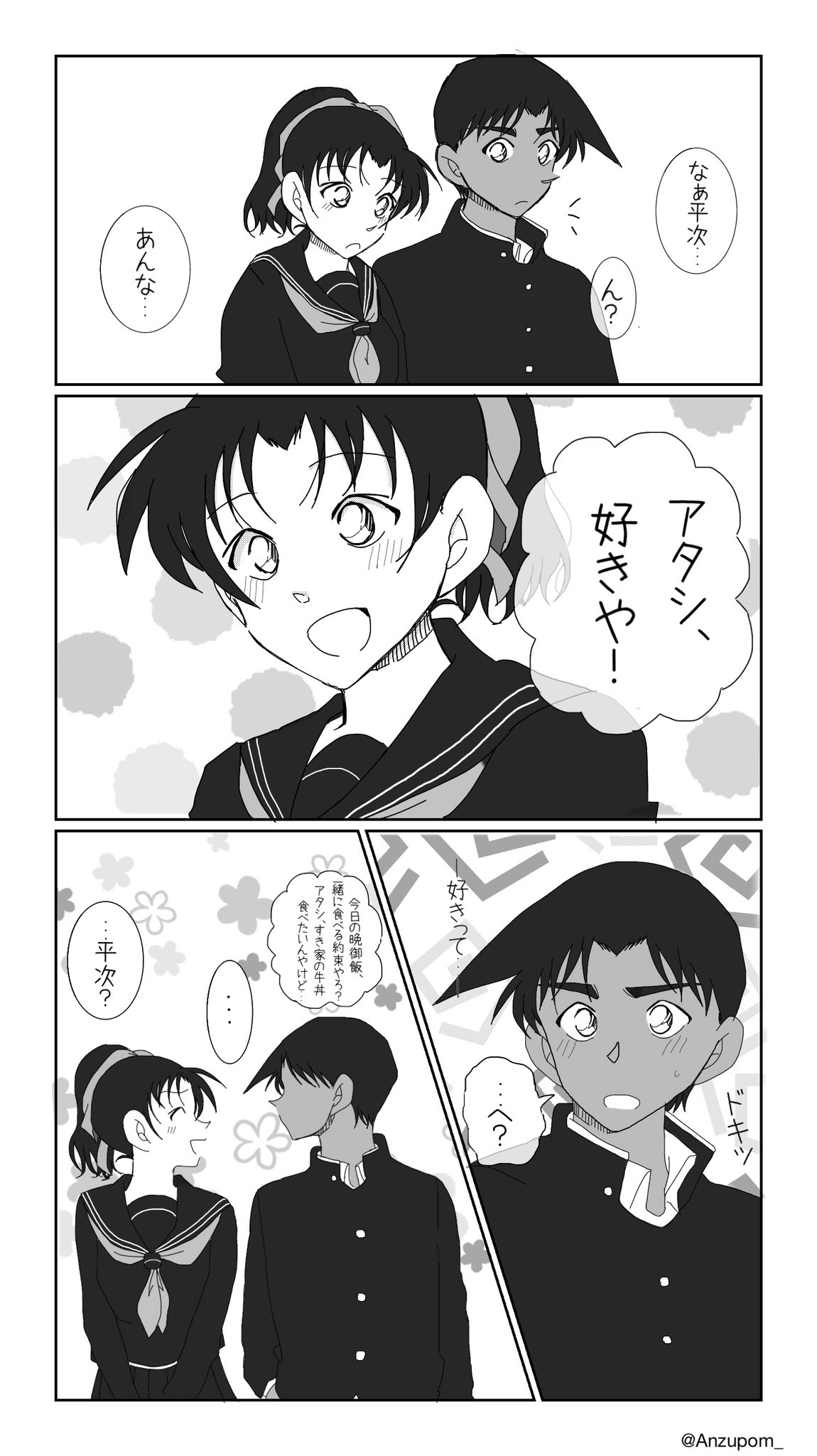 あんず お題 不意打ち キャラクター 服部平次 遠山和葉 形式 漫画 不意に言うてくんなや びびったやろ ホンマに 平次はとにかく和葉ちゃんに先に告白されないよう 頑張って コナンまじ快深夜の真剣制作60分一本勝負 T