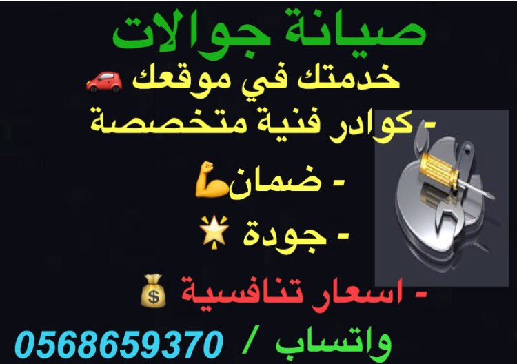 xx200300's tweet photo. ⛔️صيــانة جوالات متنقلة بالرياض⛔️ إصلاح جميع اعطال الجوالات  #شكرا_رجال_الامن https://t.co/7yZZqkXGWH
