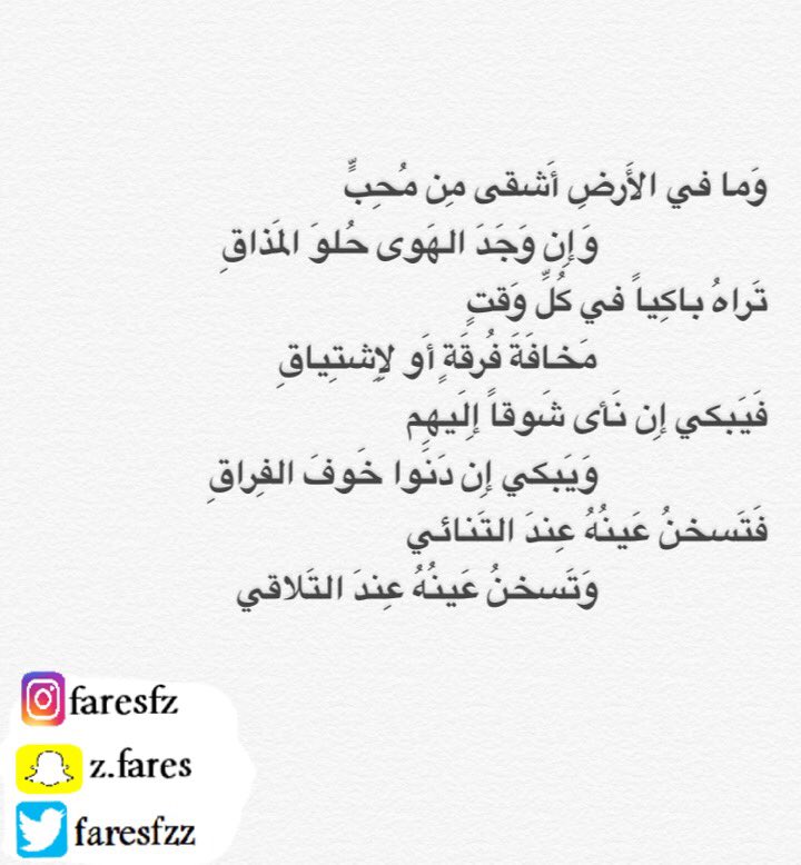 sur8000's tweet photo. وَما في الأَرضِ أَشقى مِن مُحِبٍّ 
                   وَإِن وَجَدَ الهَوى حُلوَ المَذاقِ https://t.co/jKKhIeXtB8