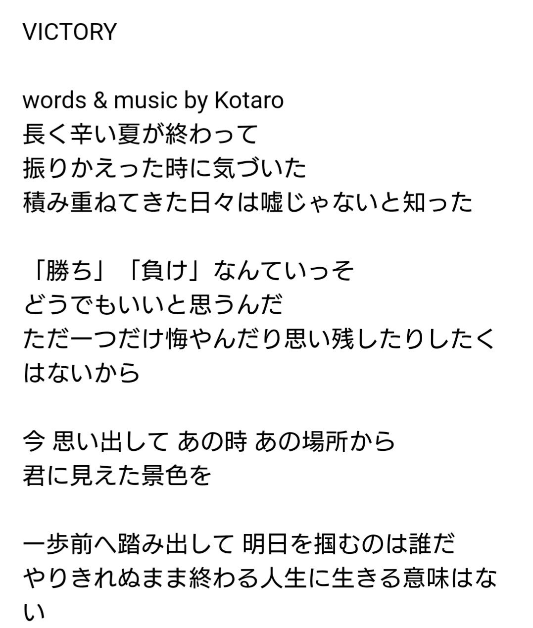 The Dry Official Victory歌詞公開 三田祭オフィシャルソングの候補になっている新曲victoryの歌詞を公開します 音楽に懸ける想いを全身全霊で書きました 何かに負けそうなときこの曲を聴いてください 投票お願いします T Co