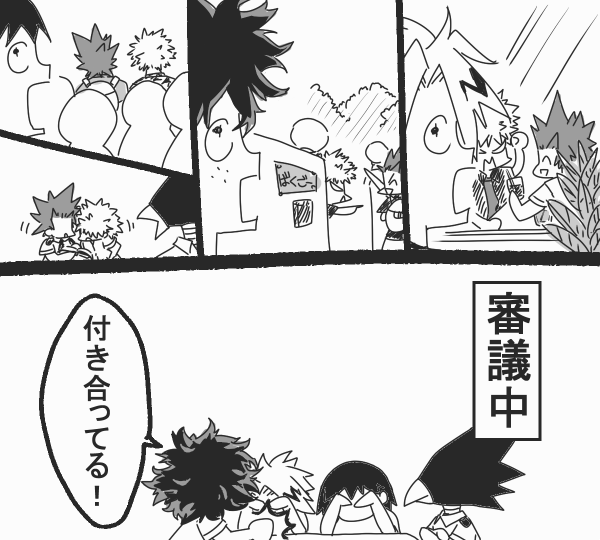 アニアカで切爆切デートが公開されてしまったのだ。これはクラスメイトも確実に目撃している…oh……我々はもう真実から目を逸らしてはいけない… 