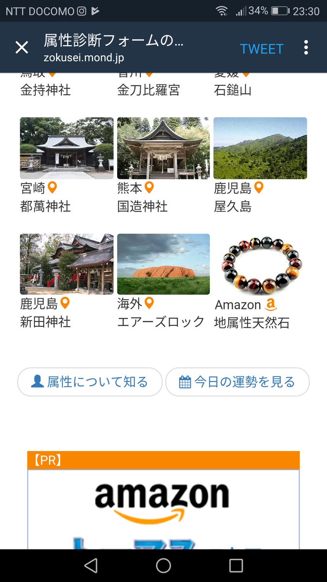 あなたの神社属性診断 あなたの神社属性診断