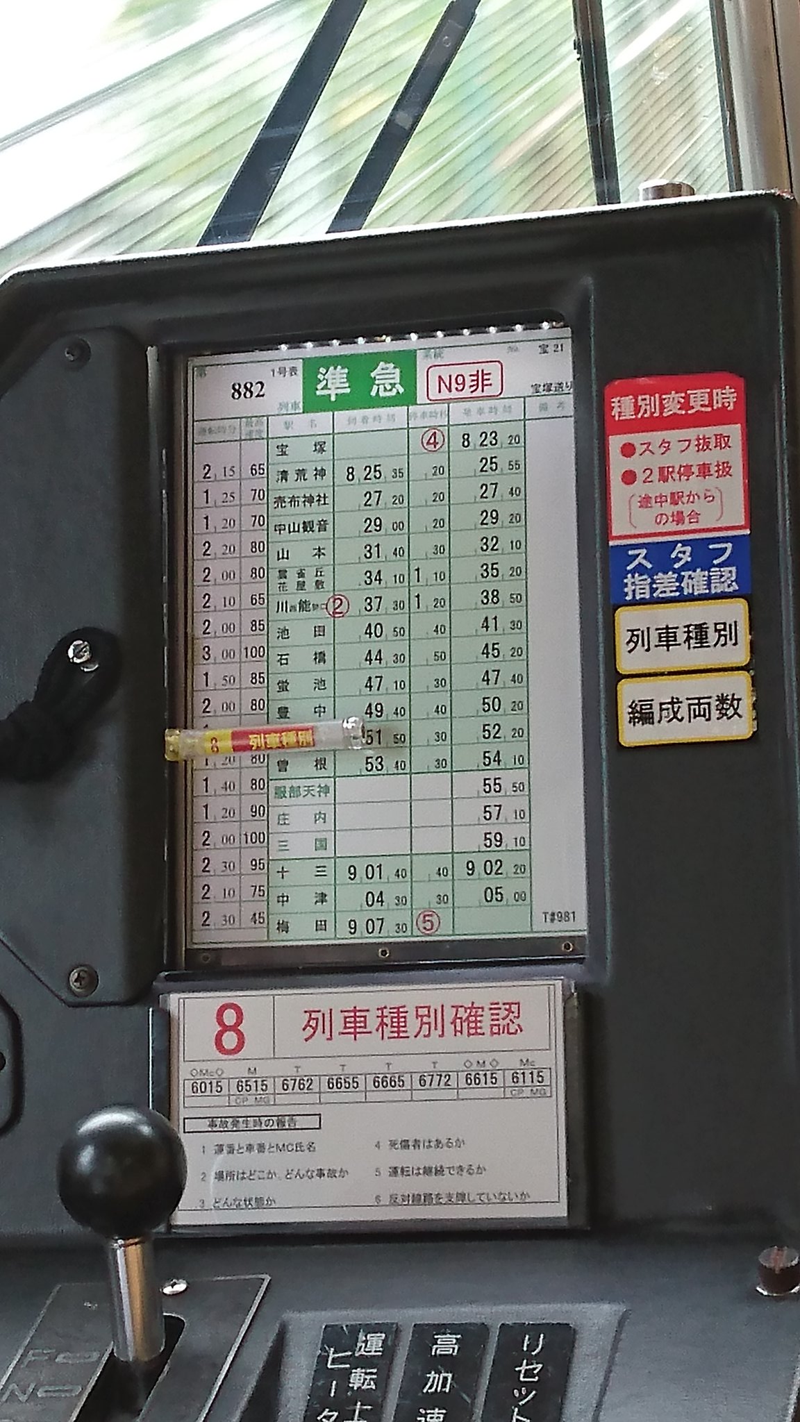 阪急電鉄運転スタフ差し 平野 由明@ひらやん on X: 