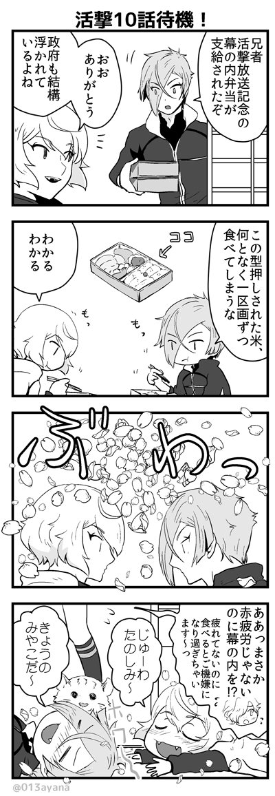 ［活撃待機漫画］もう10話とか！ 