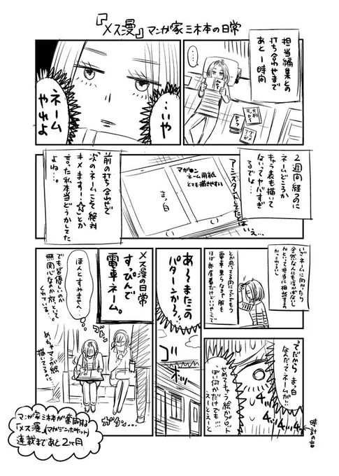 メス漫連載開始まで２か月ありますがその間何かできたらいいなと思い
本編に入らなそうな小ネタ（入ってもそれはそれで良い）をかきました。
#メス漫 
