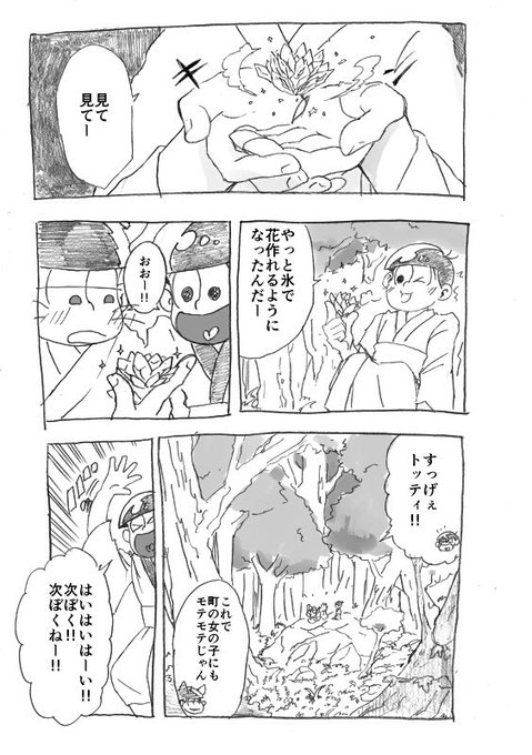 妖怪松 を含むマンガ一覧 ツイコミ 仮