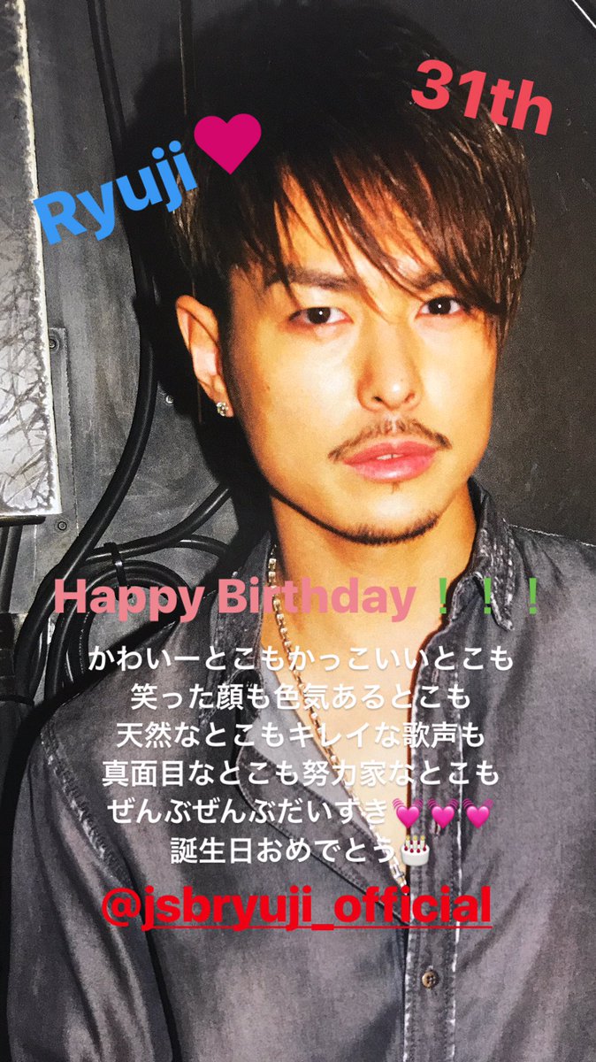 chiho__3jsb's tweet photo. 滑り込みセーフ💓(笑)

愛してる愛してる愛してる😘❤

あー早く会いたいなあ！
LIVEが楽しみすぎる💕

All LOVE聞きながらの投稿(笑)
隆二誕生日おめでとう🎂🎉

 #隆二誕生祭 #今市隆二誕生日 https://t.co/z9JICmbd8Y