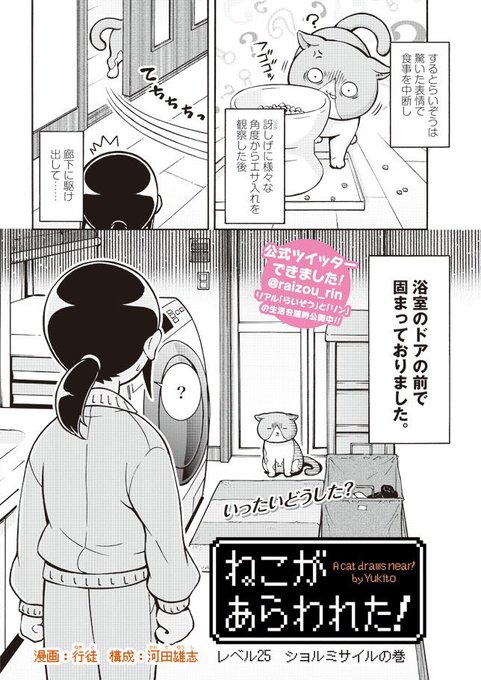 公式 ねこがあらわれた チーム行徒info Raizou Rin さんのマンガ一覧 ツイコミ 仮 公式 ねこがあらわれた チーム行徒info Raizou Rin さんのマンガ一覧 ツイコミ 仮