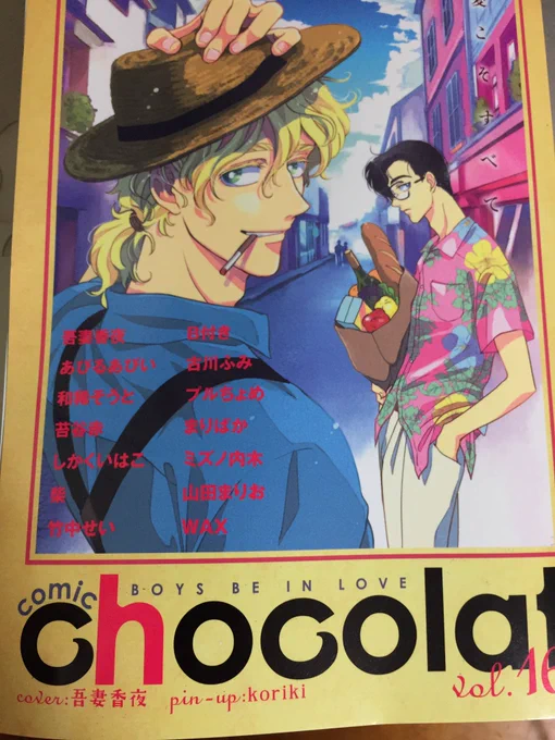 本日発売のcomic chocolat vol.16にて「中村くんと住吉くん」の二話を掲載いただいてます!友達以上恋人未満な感じの2人がアワアワしてる話です!よろしくお願いします! 
