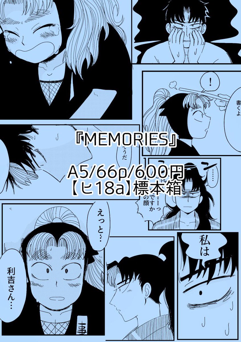 新刊の利こま本です！ 『MEMORIES』A5/66p/600円 洋服ダ.. | つんた虫