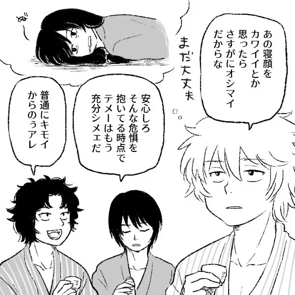 デデ〜ン 坂田、アウト〜（銀桂） 