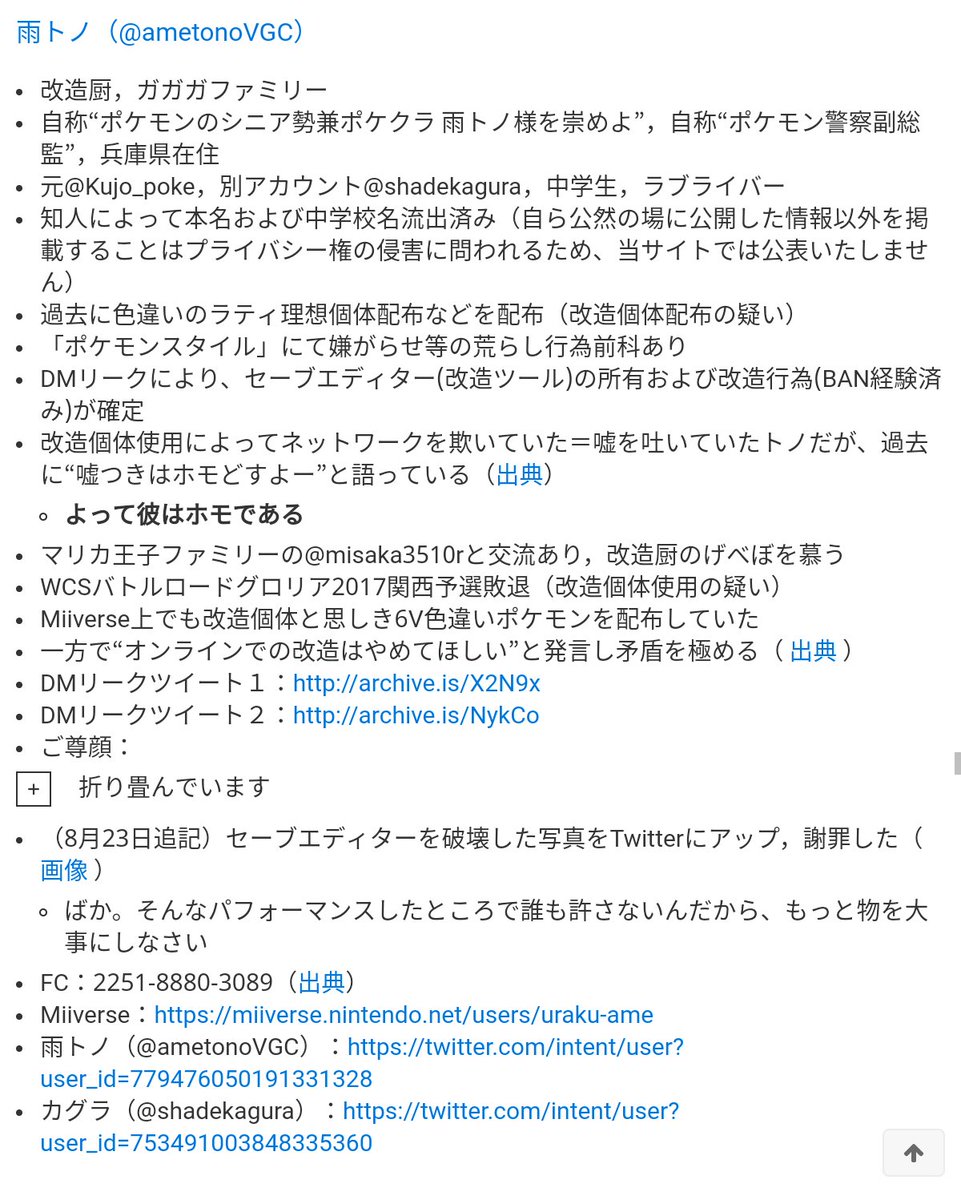 知人 Gagaga Spoil Twitter