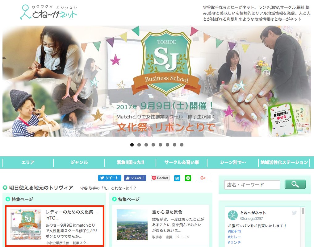 とねーがネット hashtag on Twitter