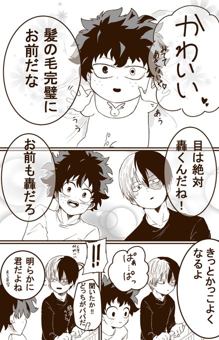 色々注意です

轟出の間に子供できたら…という妄想…タノシィ 