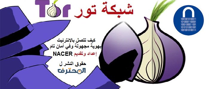 MohamedRCassim's tweet photo. #مهم !
كيف تتصل ب #الانترنيت بهوية مجهولة في أمان تام باستخدام #شبكة_تور
https://t.co/C4cl3zB0cy

#سوريا #الرقة #داعش #اردوغان_يكرش_العذبه https://t.co/2OEicmI9vw