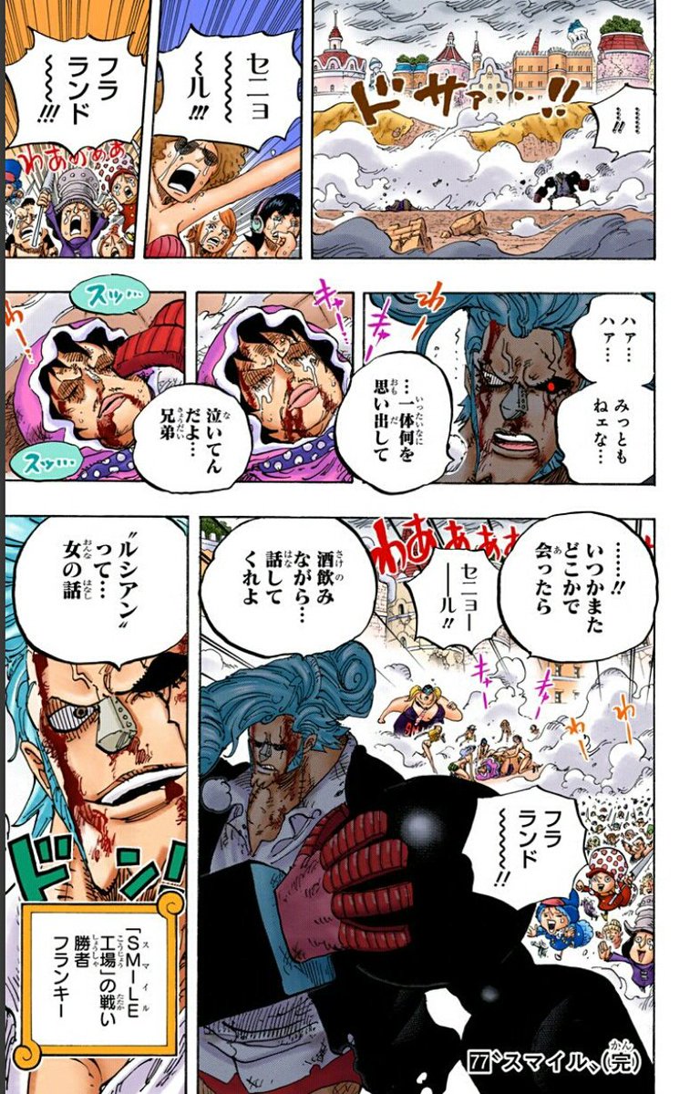 ONE PIECE公式アプリで毎日無料連載を読んでます！ 『775話