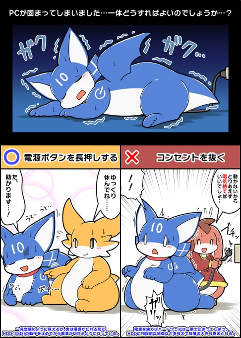 フリーズしてしまい、通常の処理を受け付けなくなってしまったPCの終了方法の比較 #擬竜戯画 