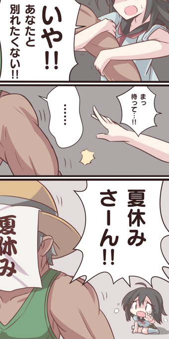夏、別れ話 ,,'-ω-)φ" 