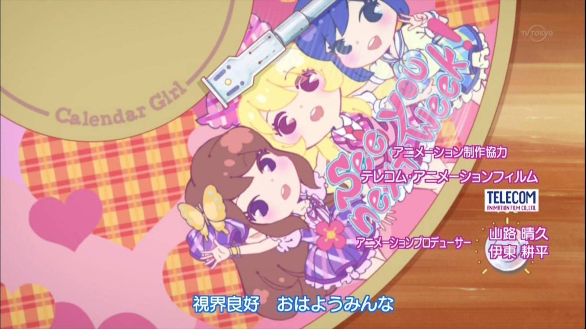 W1lco Pa Twitter 思い入れのあるアイカツシリーズの曲 カレンダーガール 初めてedで聞いたときから大好きな曲 一期最終回で話と歌詞がシンクロする演出がズルくて 何度見ても泣いてしまう 他の曲 T Co Xlqfyjxrlu アイカツ アイカツスターズ Aikatsu