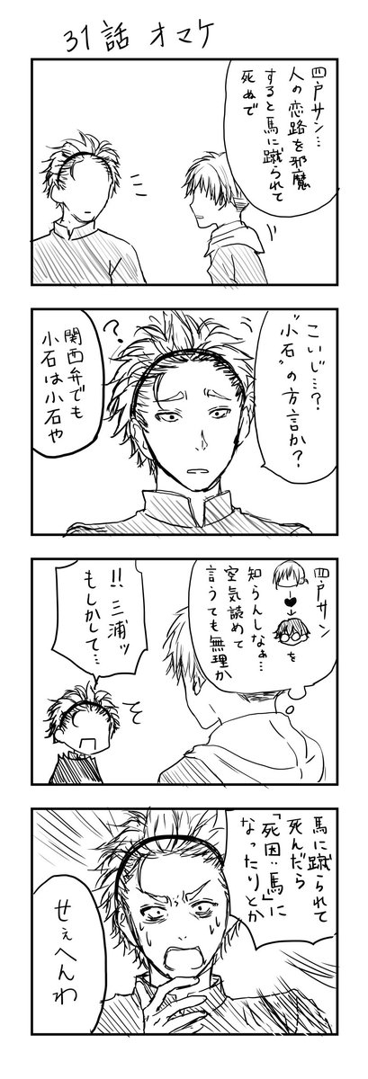 31話おまけ。ほぼ下書き無しなのでいつもより雑です… 