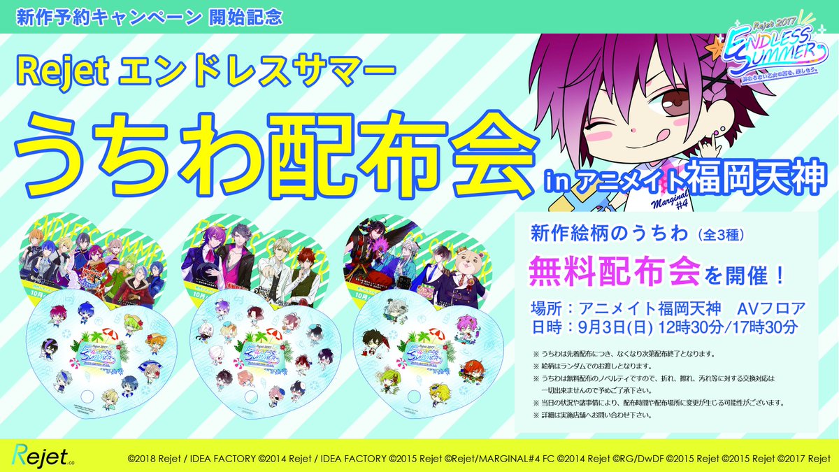 Rejetインフォ على تويتر 本日開催 リジェサマうちわ配布会 本日はアニメイト仙台 アニメイト福岡天神にて新作絵柄のうちわ 全3種 を配布いたします 皆様のお越しをお待ちしています アニメイト仙台 13時 16時 アニメイト福岡天神 12時30分 17時30分
